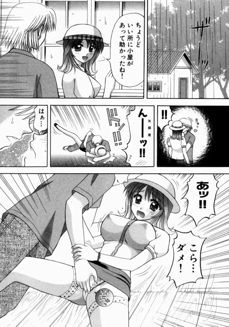 バスツアーへようこそ② Page.97