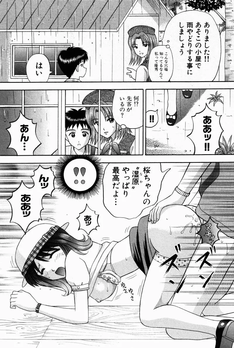 バスツアーへようこそ② Page.99