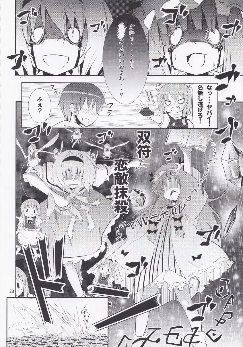 霧雨魔理沙の憂鬱 Page.28