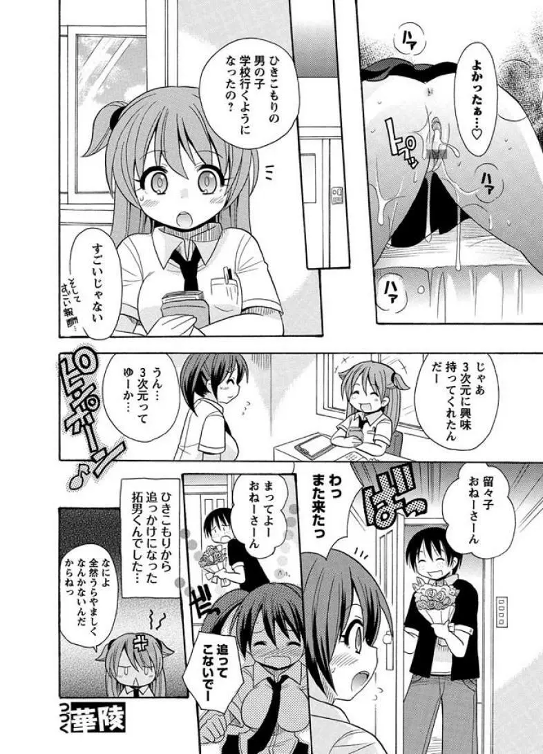 かいけつ！るるこ おしごと1 ひきこもりをかいけつ Page.18