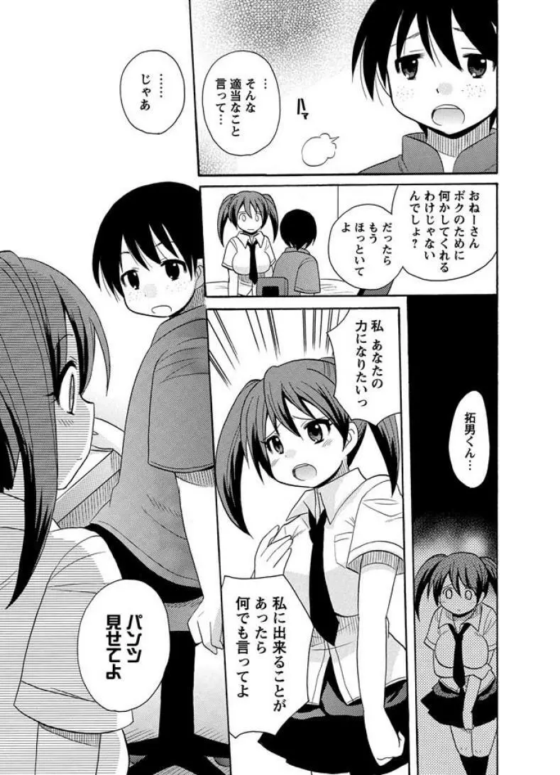 かいけつ！るるこ おしごと1 ひきこもりをかいけつ Page.7