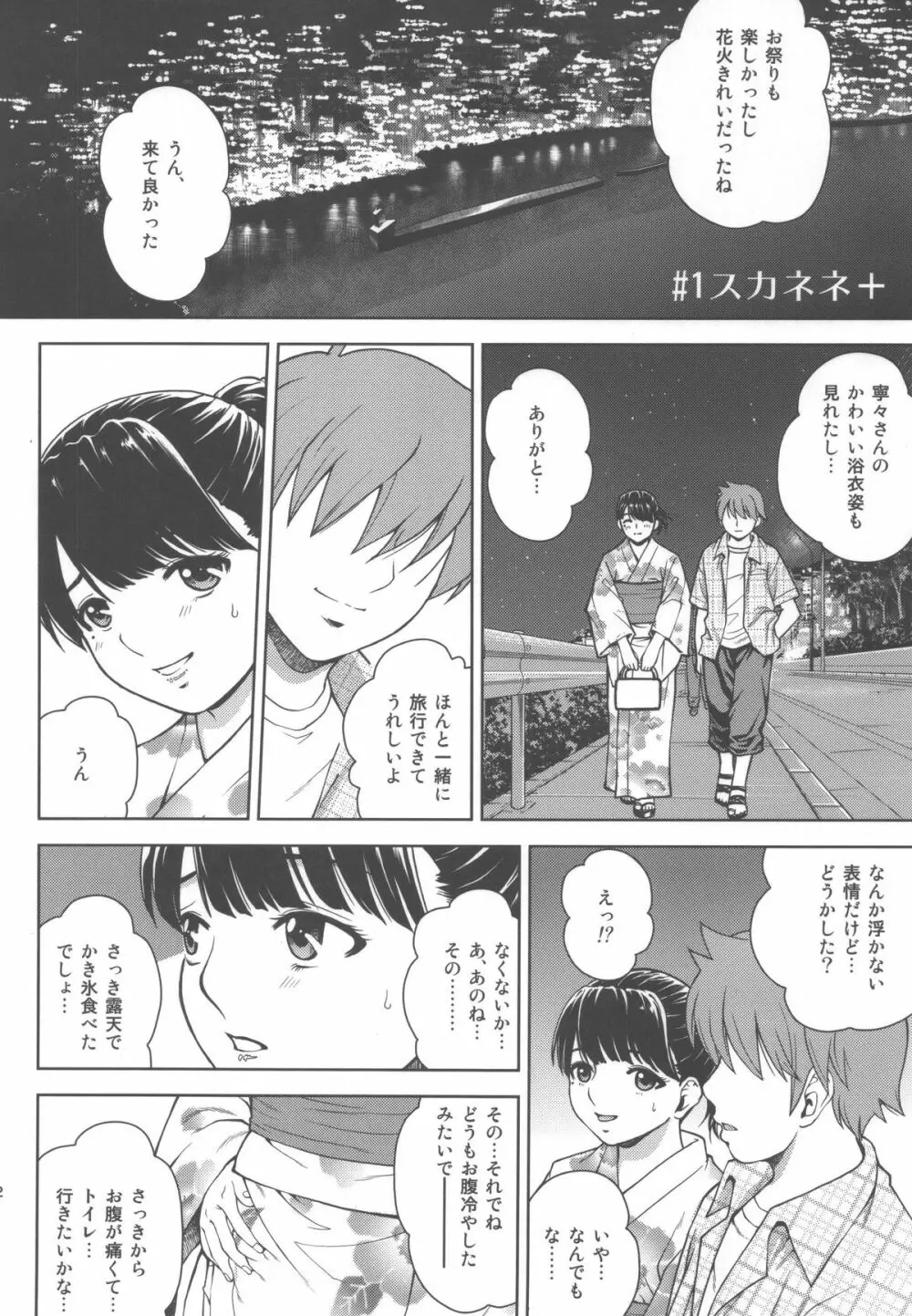 スカプラス Page.42