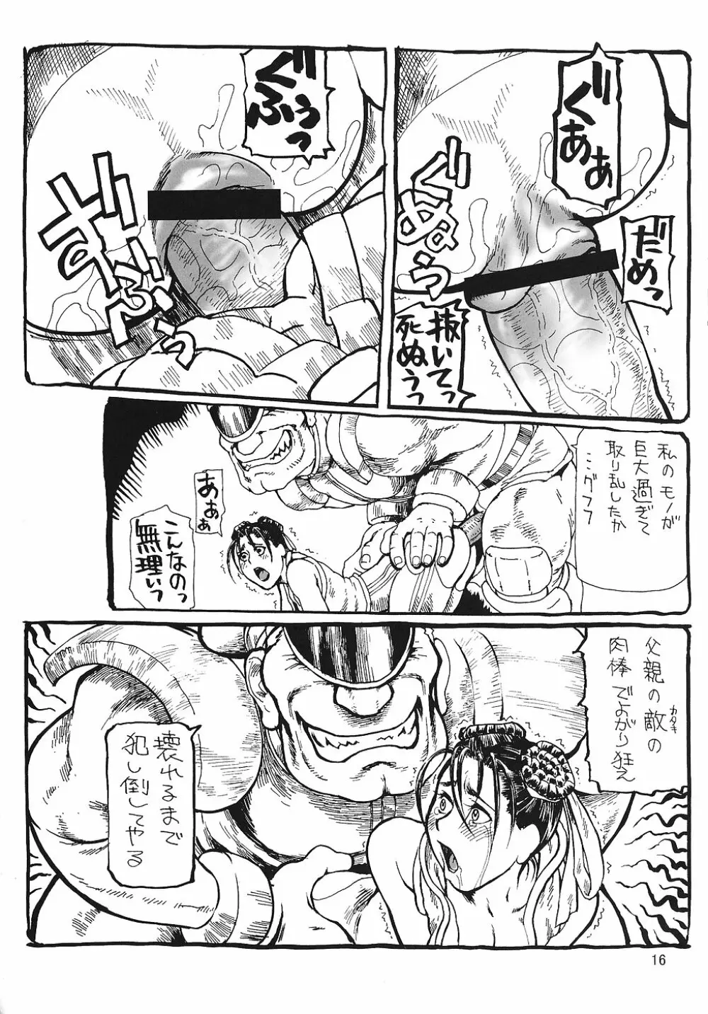 尻春 6 Page.15