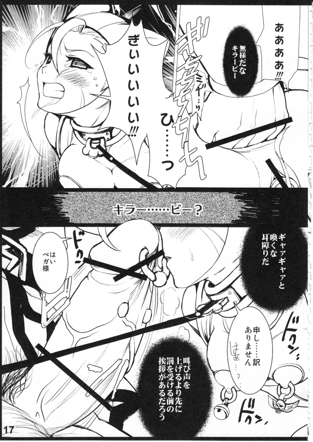 えろこす!- Ultra Erotic Fantasy Costume Page.19
