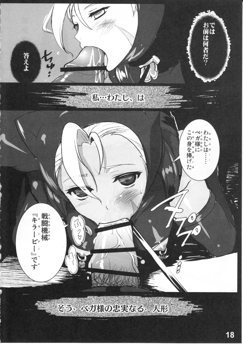 えろこす!- Ultra Erotic Fantasy Costume Page.20