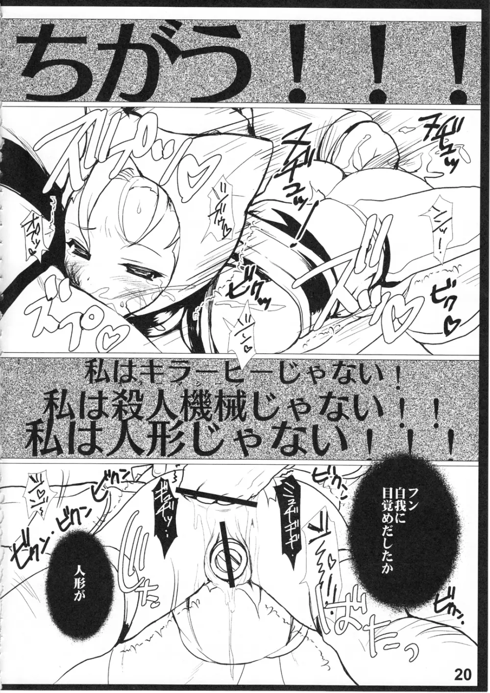 えろこす!- Ultra Erotic Fantasy Costume Page.22