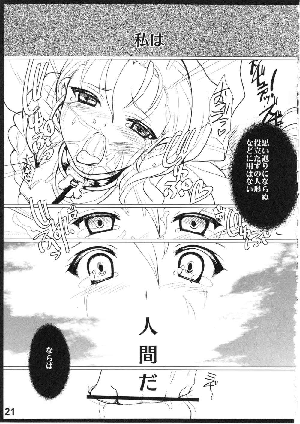 えろこす!- Ultra Erotic Fantasy Costume Page.23