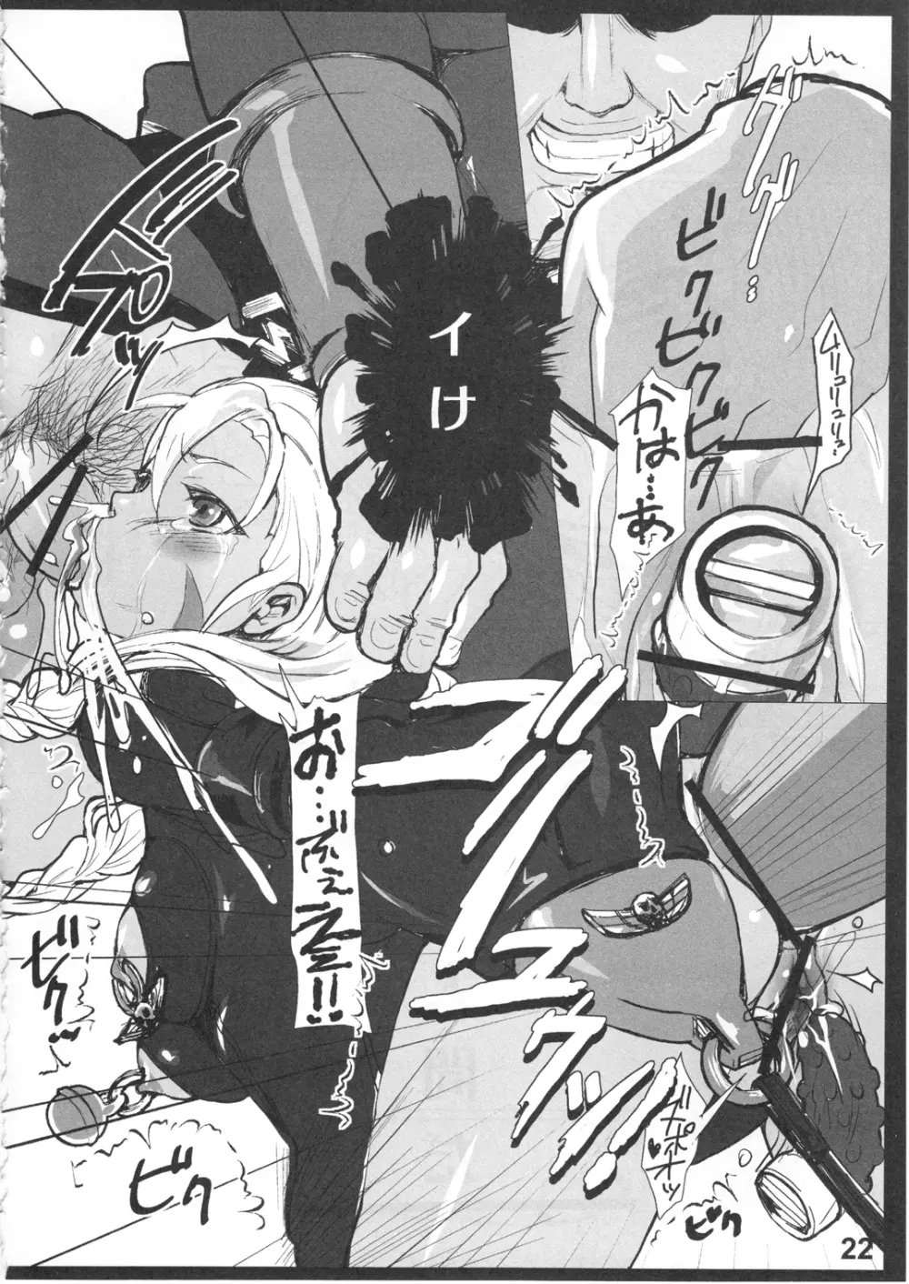 えろこす!- Ultra Erotic Fantasy Costume Page.24