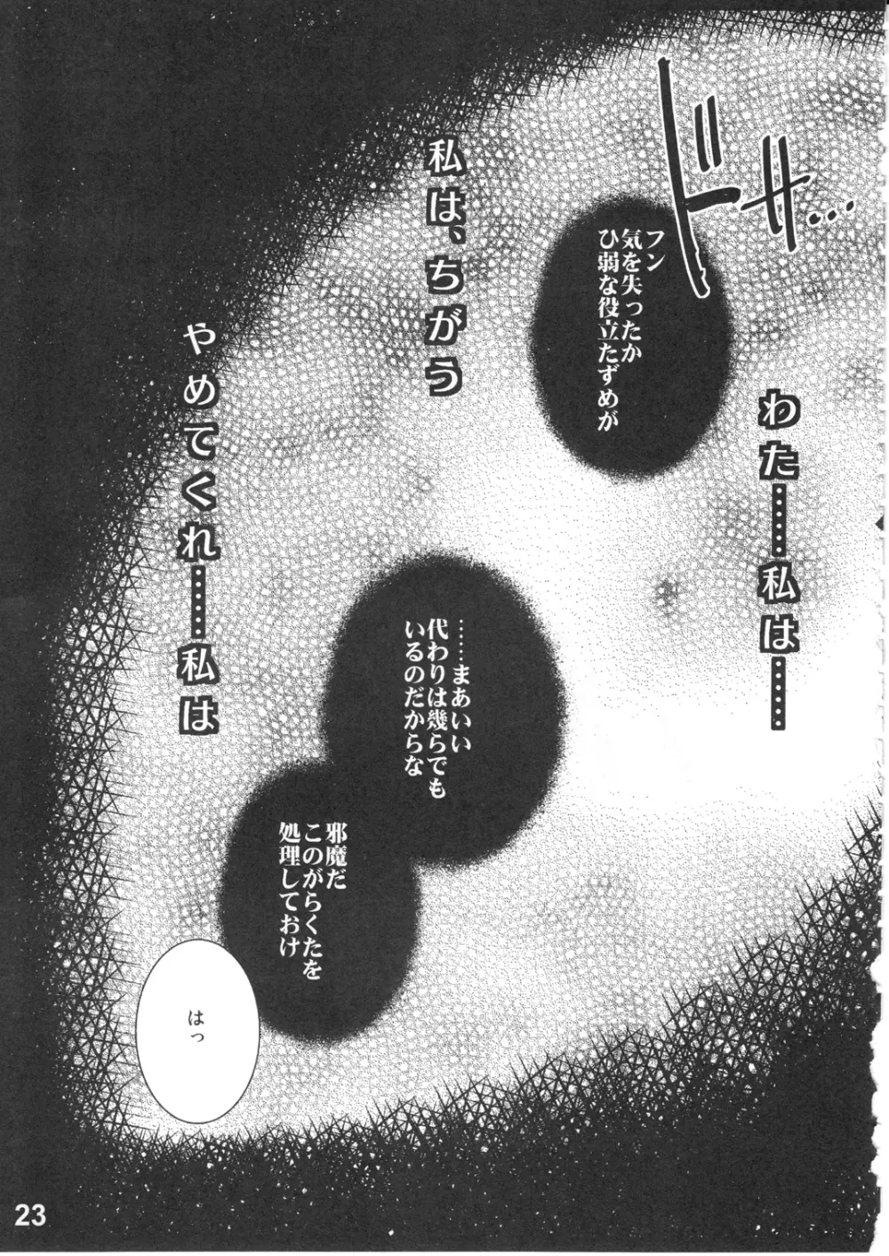 えろこす!- Ultra Erotic Fantasy Costume Page.25