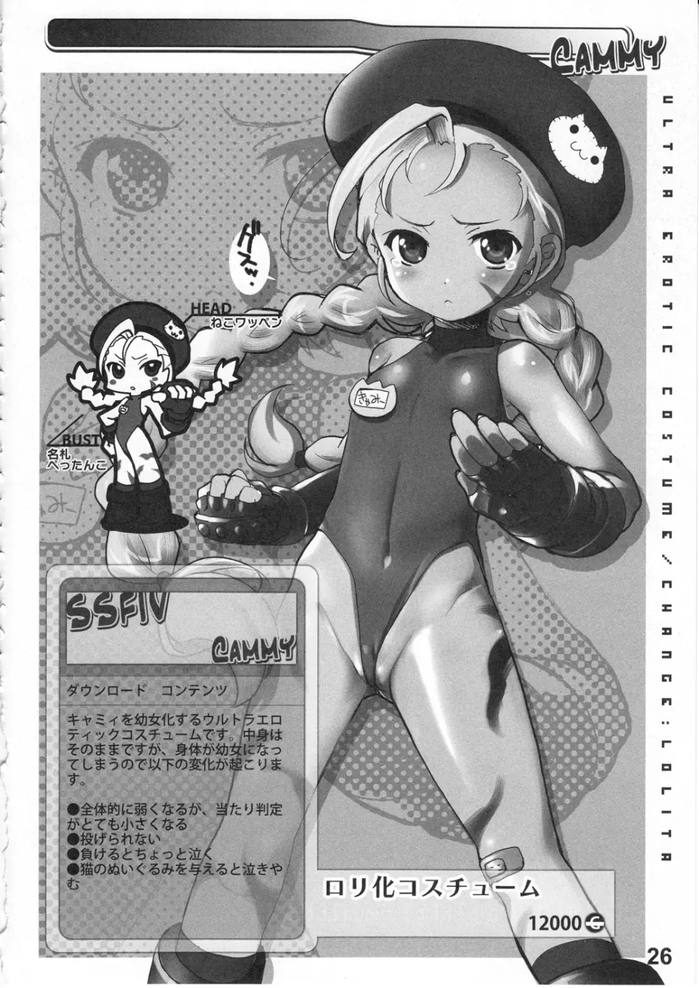 えろこす!- Ultra Erotic Fantasy Costume Page.28