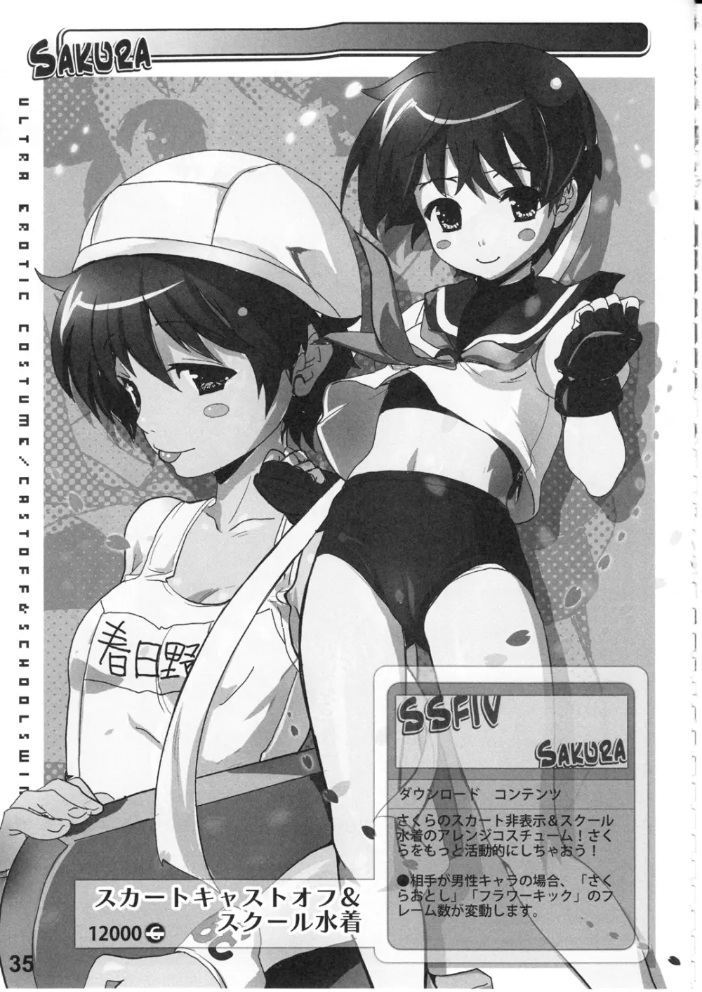 えろこす!- Ultra Erotic Fantasy Costume Page.37
