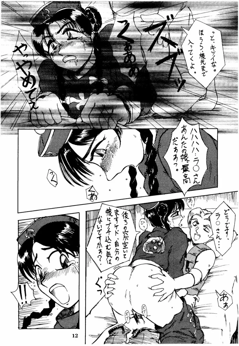 色欲法華弾 4 Page.12