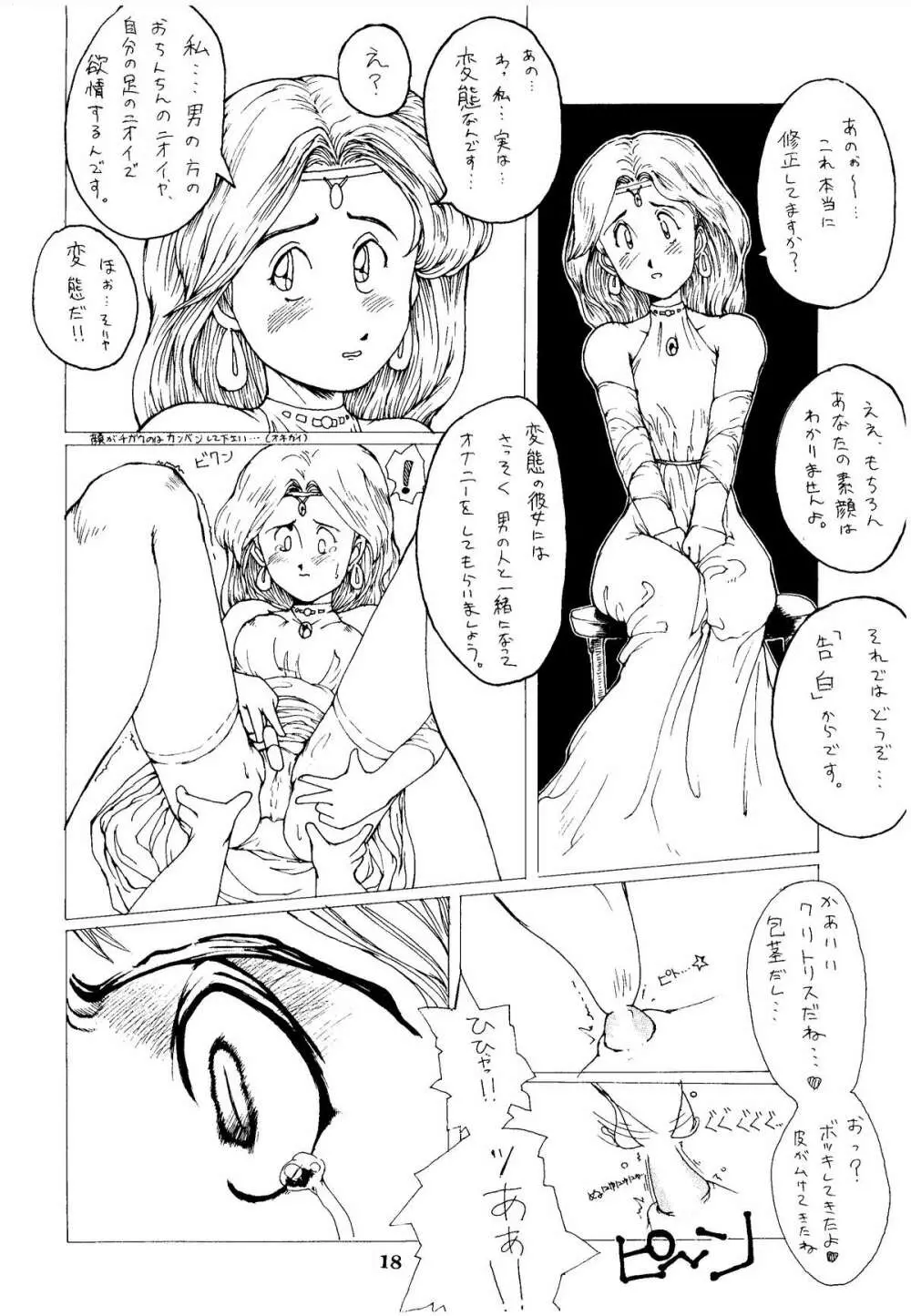 色欲法華弾 4 Page.18