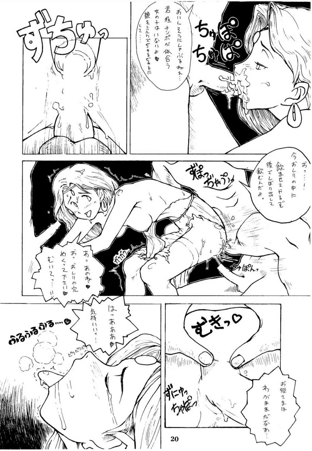 色欲法華弾 4 Page.20