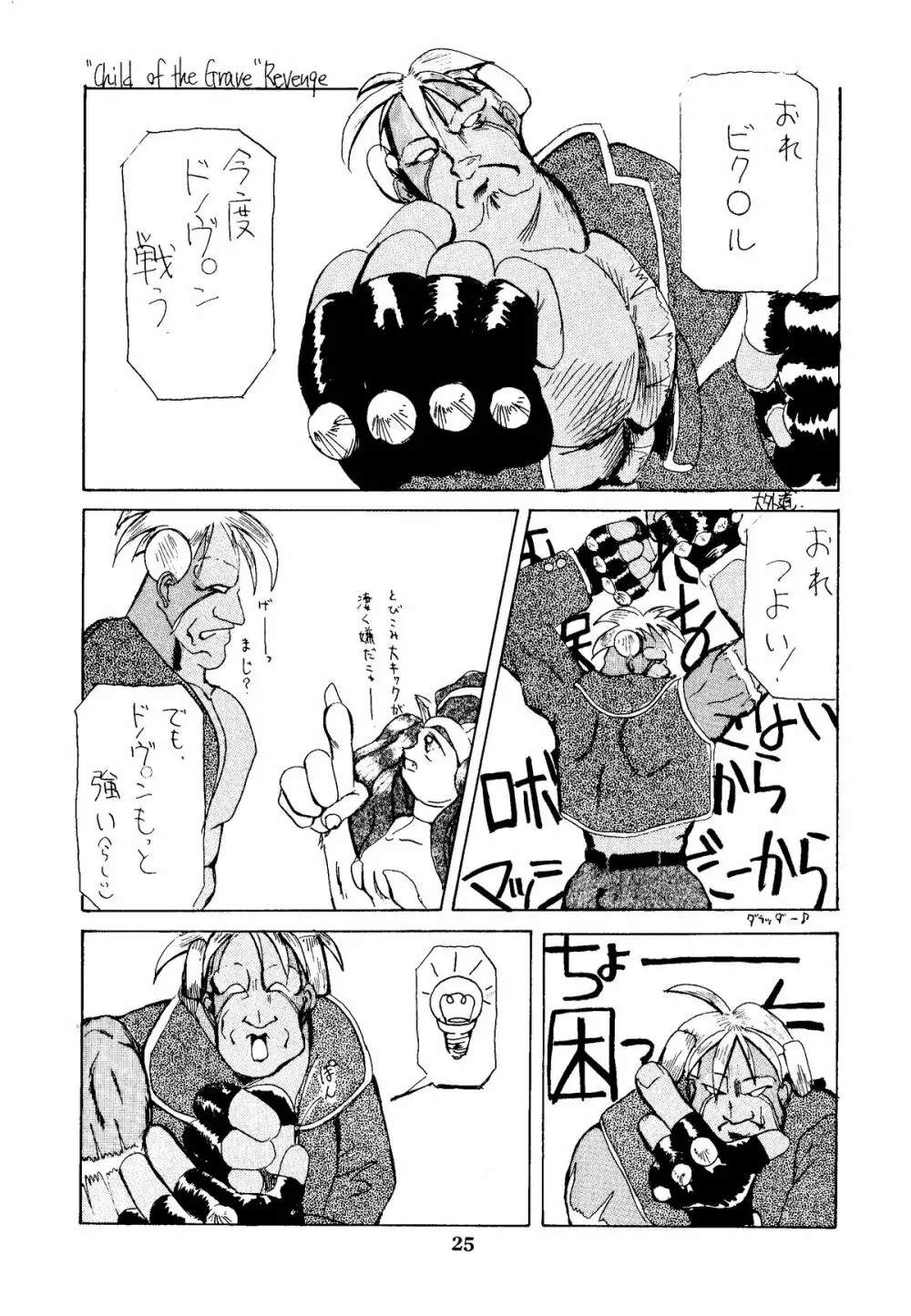 色欲法華弾 4 Page.25