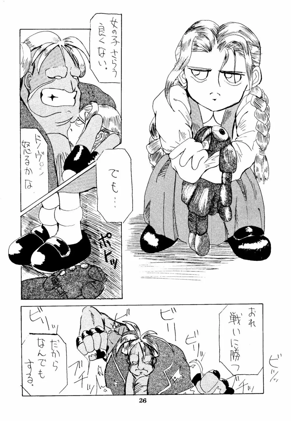 色欲法華弾 4 Page.26