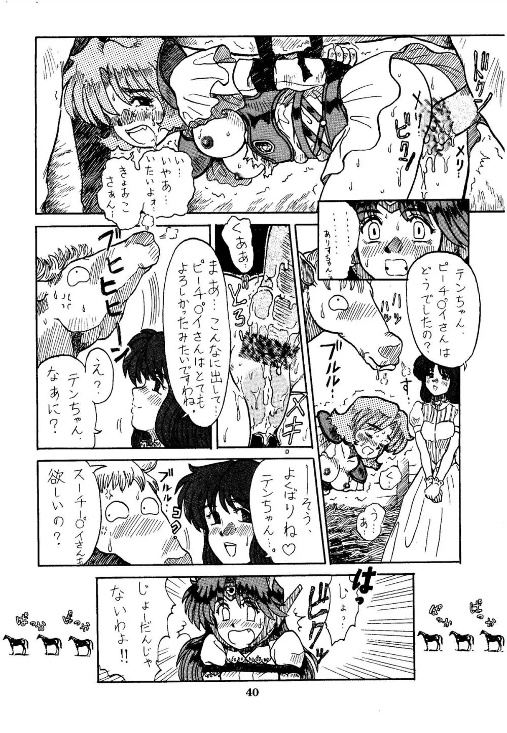 色欲法華弾 4 Page.40