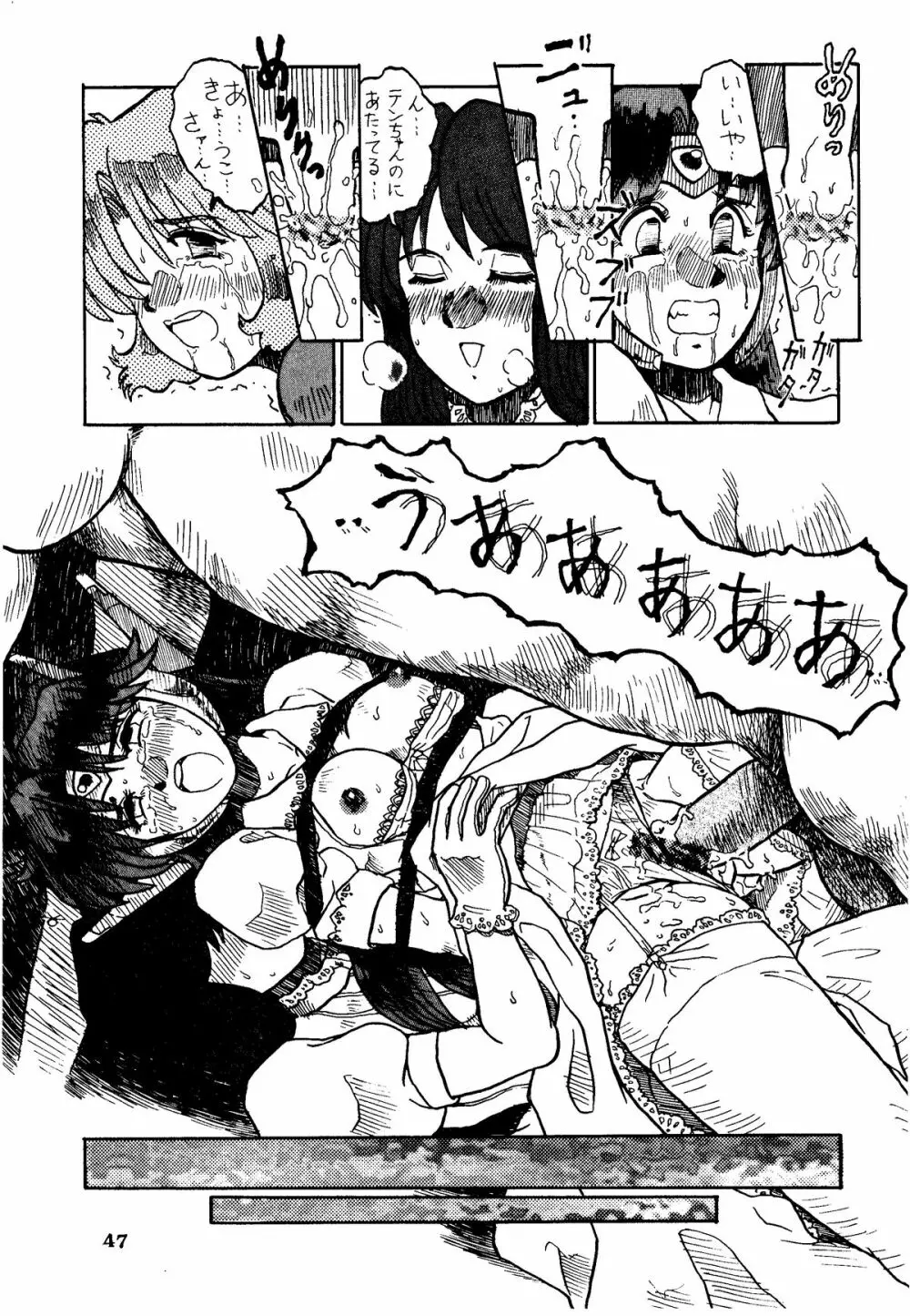 色欲法華弾 4 Page.47