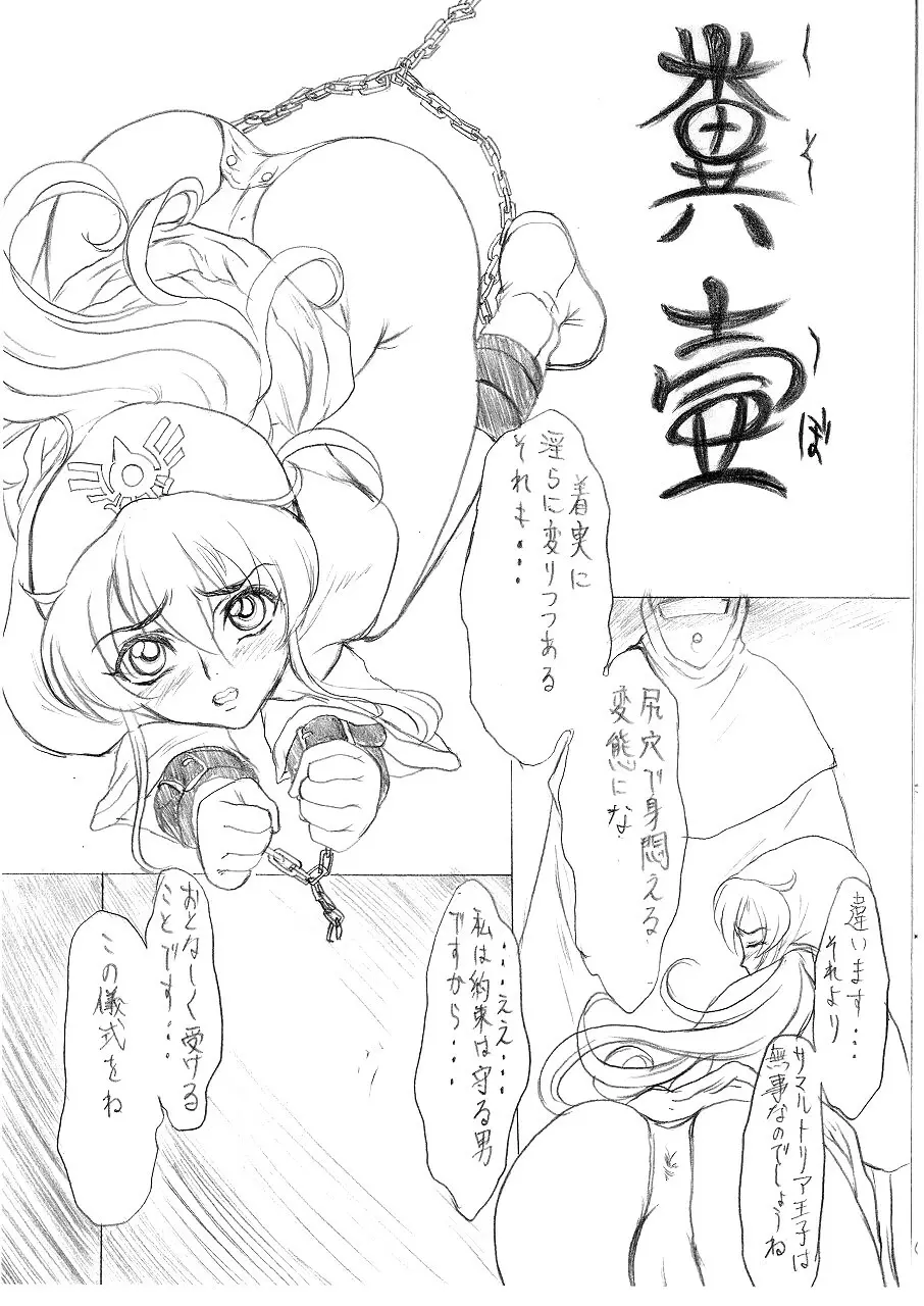 糞壷 Page.5