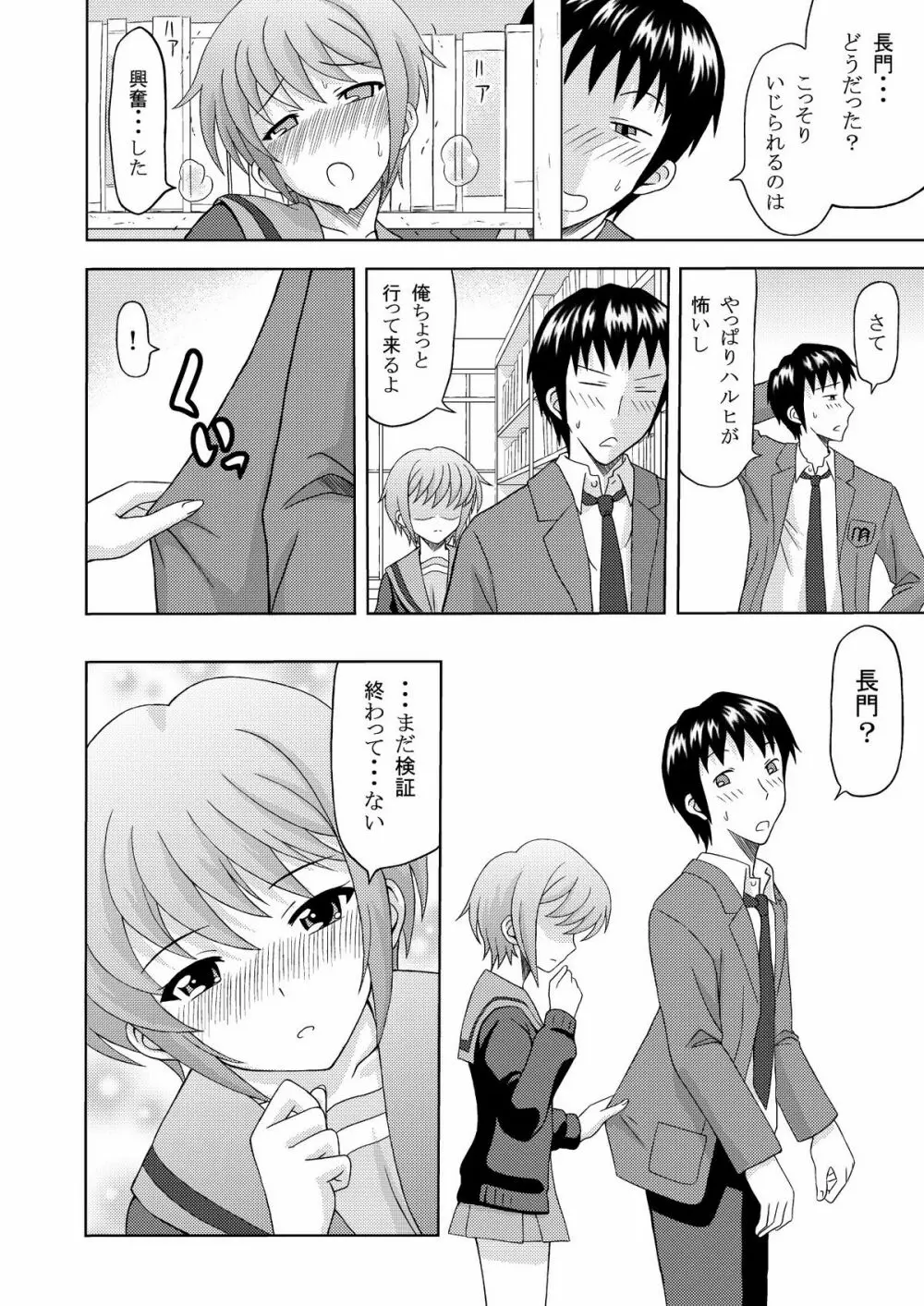 長門有希の肉欲 Page.12