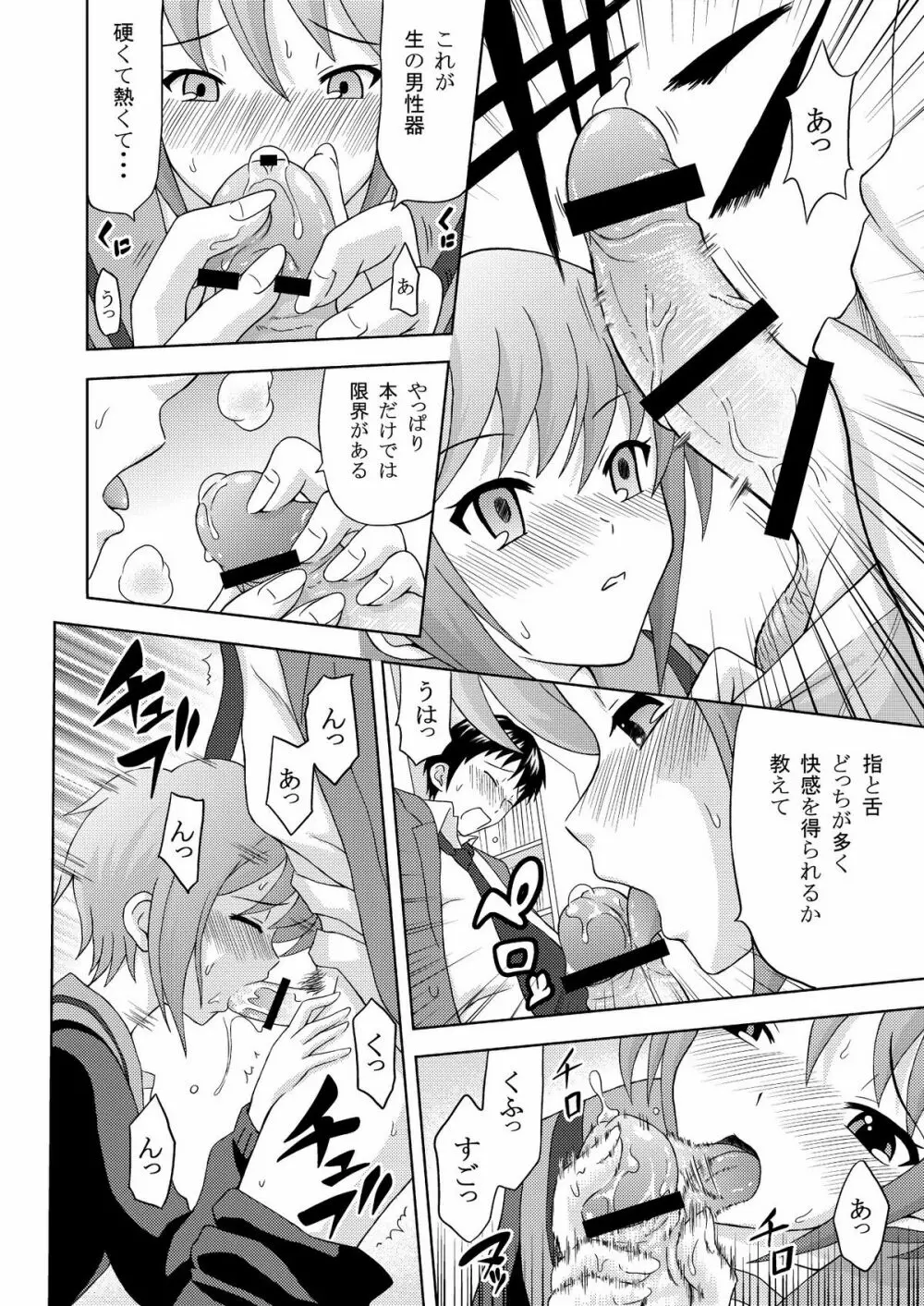 長門有希の肉欲 Page.14