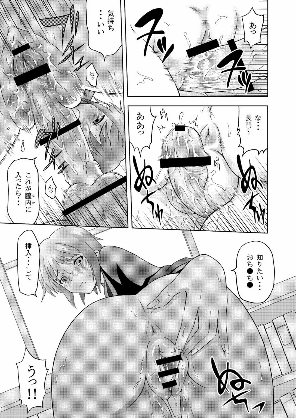 長門有希の肉欲 Page.17