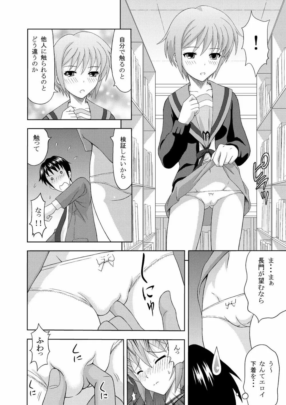 長門有希の肉欲 Page.6