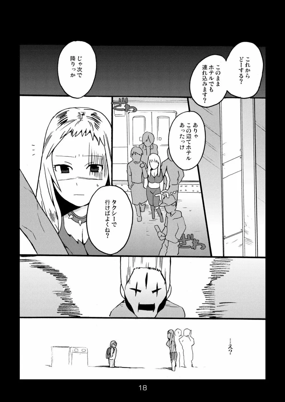 メタルモンスター Page.18