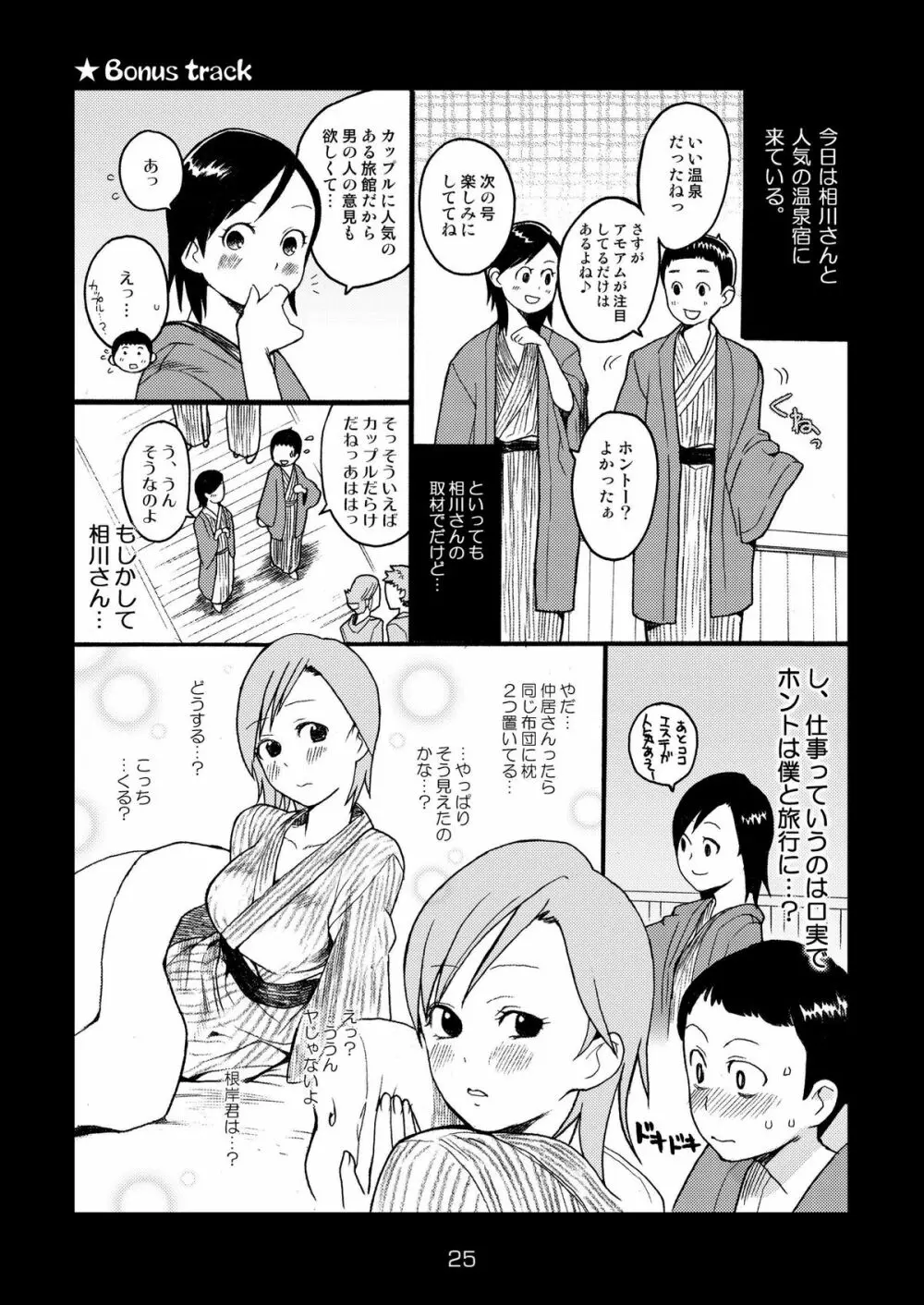 メタルモンスター Page.25