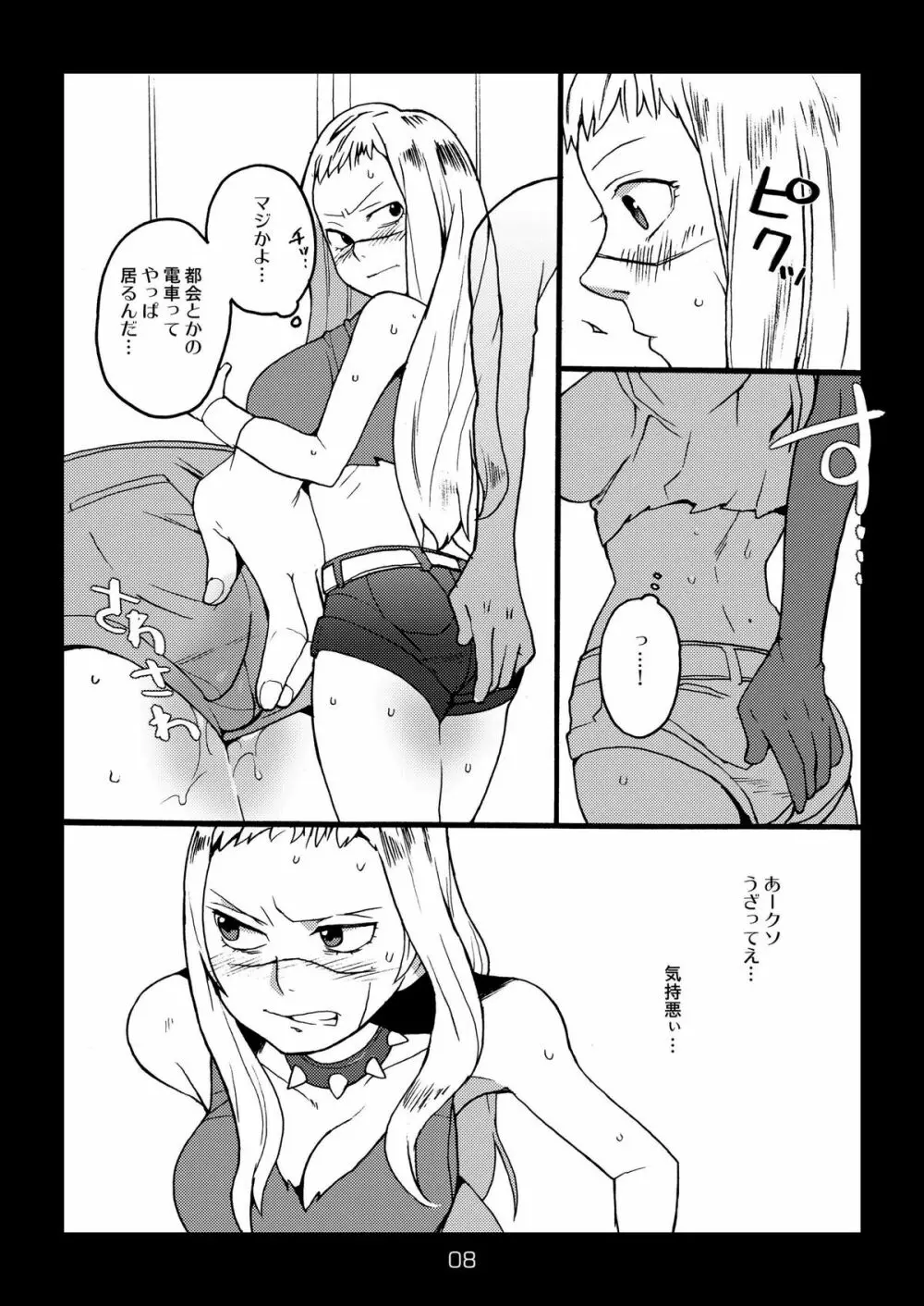 メタルモンスター Page.8