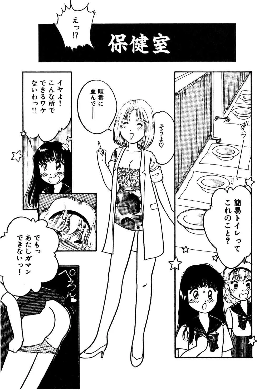 セーラー服採便パニック Page.11