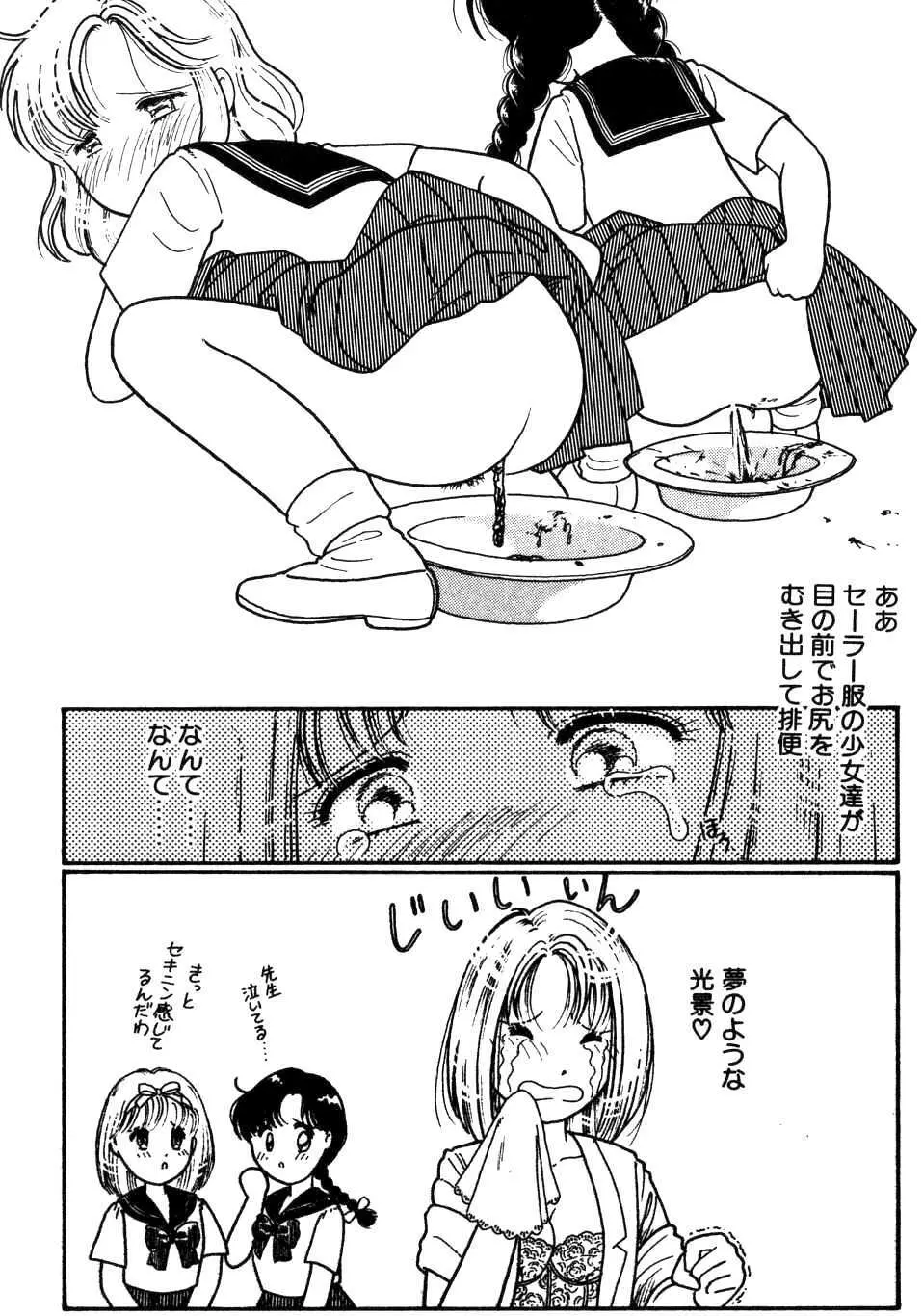 セーラー服採便パニック Page.14