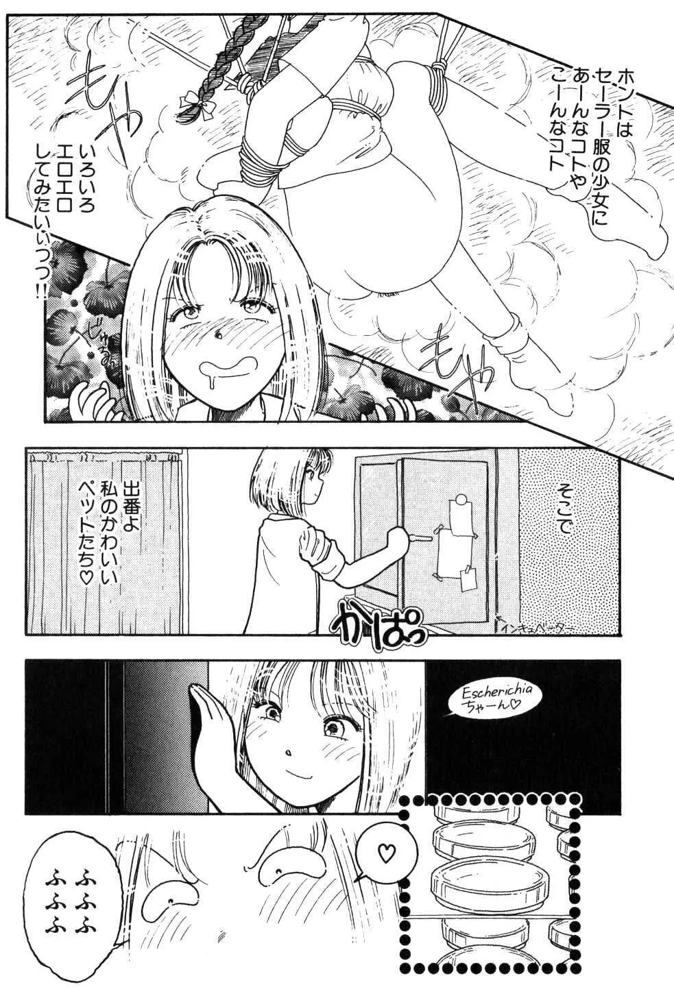 セーラー服採便パニック Page.4