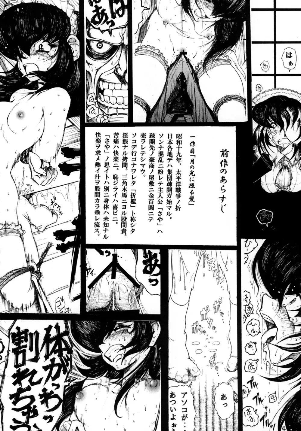 月蝕割例祭　責遊戯 Page.3