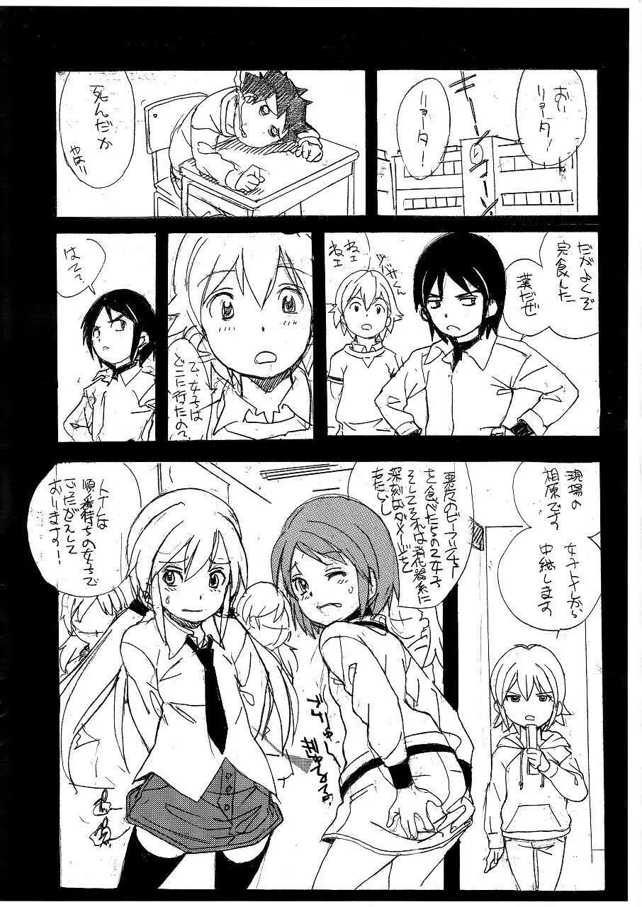 5年2組集団脱糞事件 Page.3