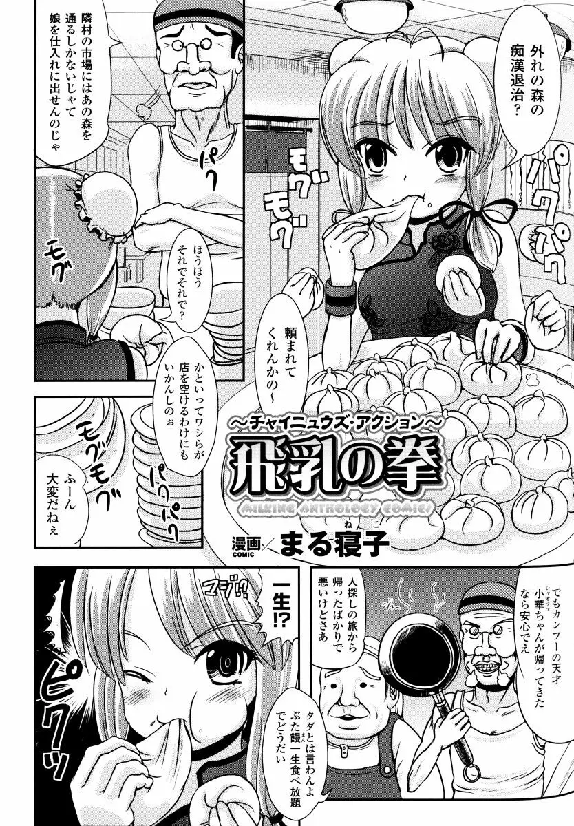 搾乳美少女 アンソロジーコミックス Page.103