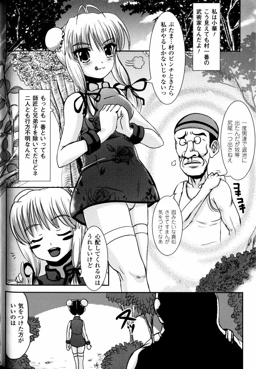 搾乳美少女 アンソロジーコミックス Page.104