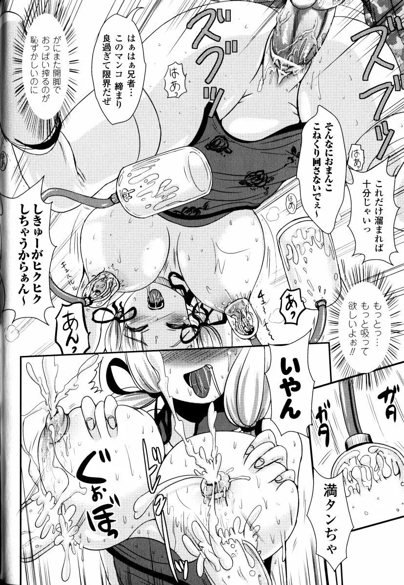 搾乳美少女 アンソロジーコミックス Page.120