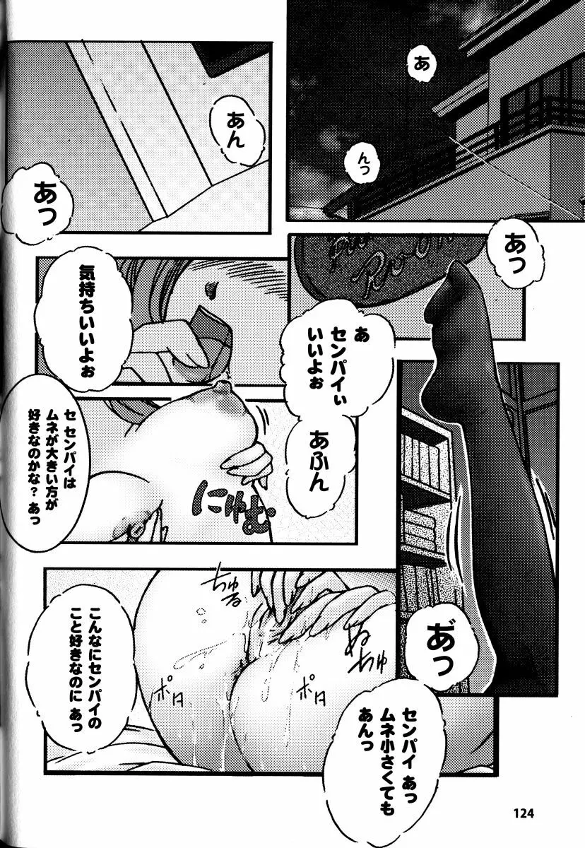 搾乳美少女 アンソロジーコミックス Page.124