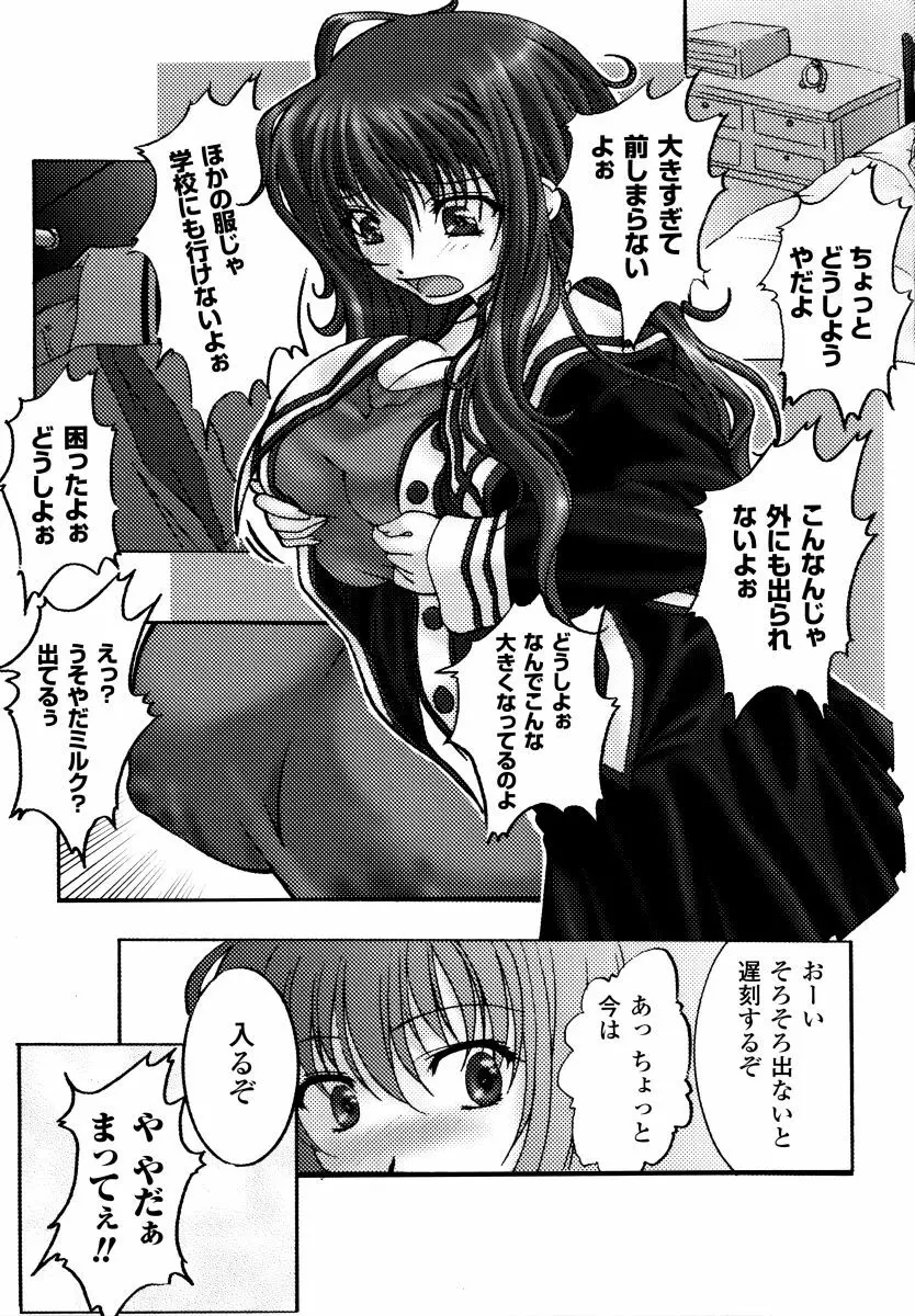 搾乳美少女 アンソロジーコミックス Page.127