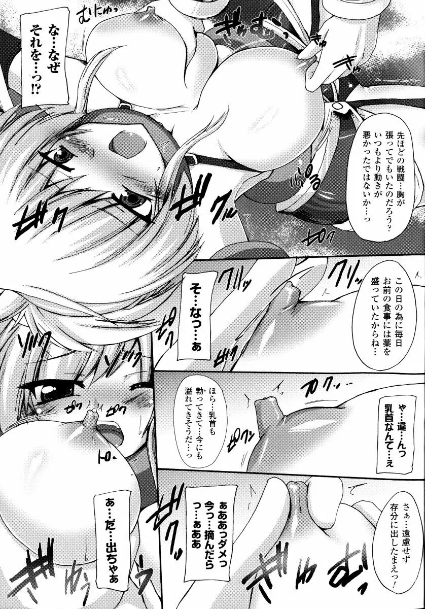 搾乳美少女 アンソロジーコミックス Page.13