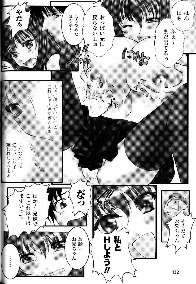 搾乳美少女 アンソロジーコミックス Page.132