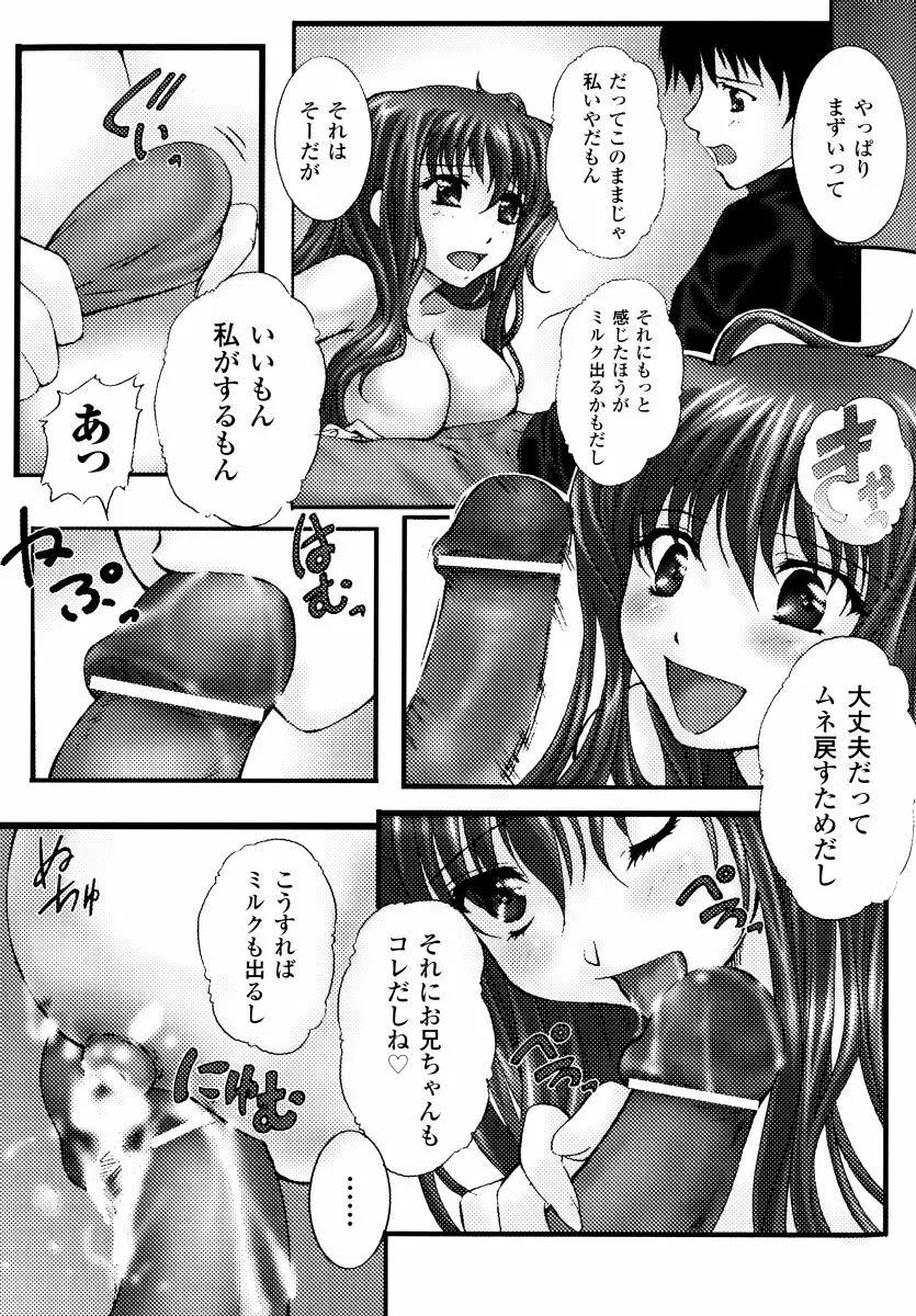 搾乳美少女 アンソロジーコミックス Page.133