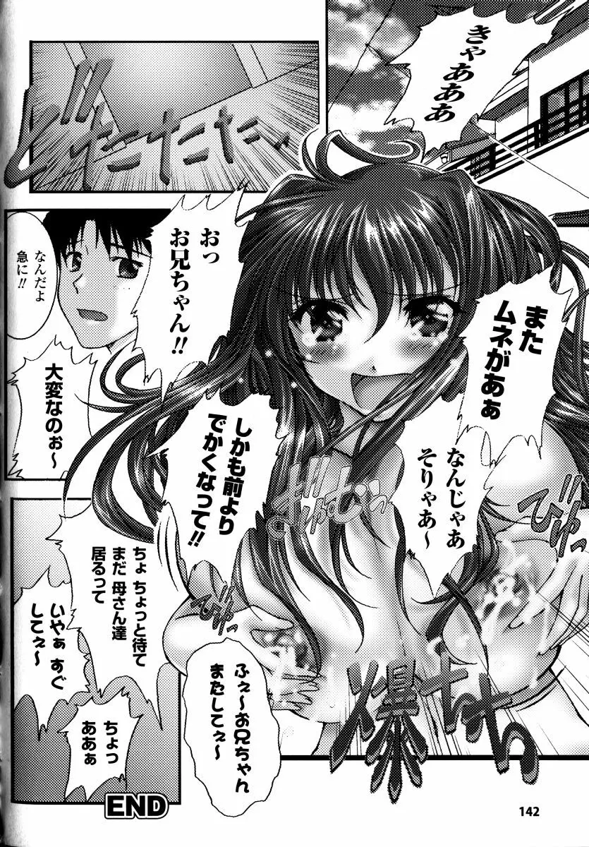 搾乳美少女 アンソロジーコミックス Page.142
