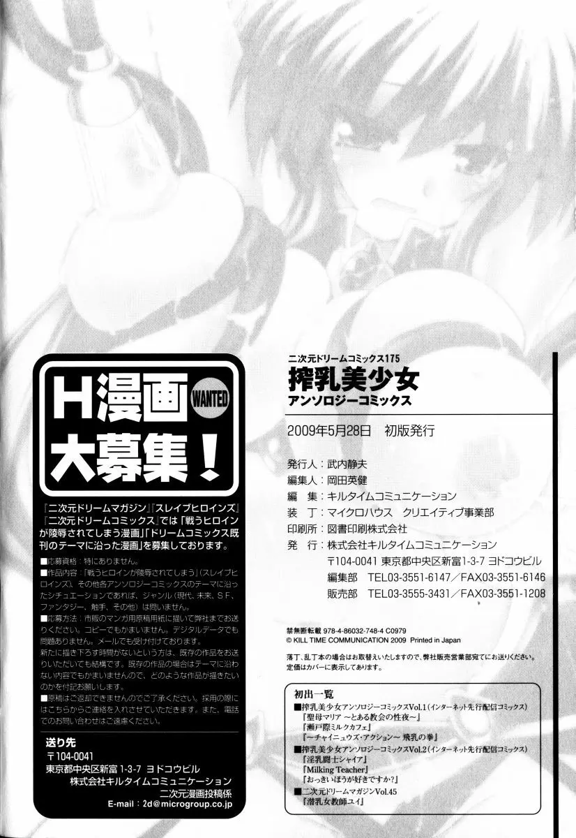搾乳美少女 アンソロジーコミックス Page.146