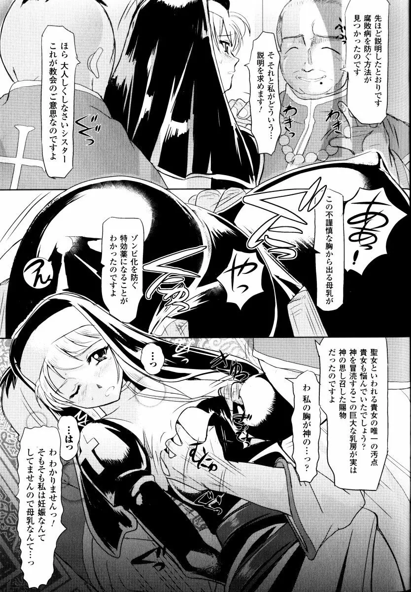 搾乳美少女 アンソロジーコミックス Page.29