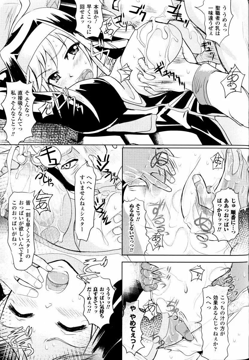 搾乳美少女 アンソロジーコミックス Page.35