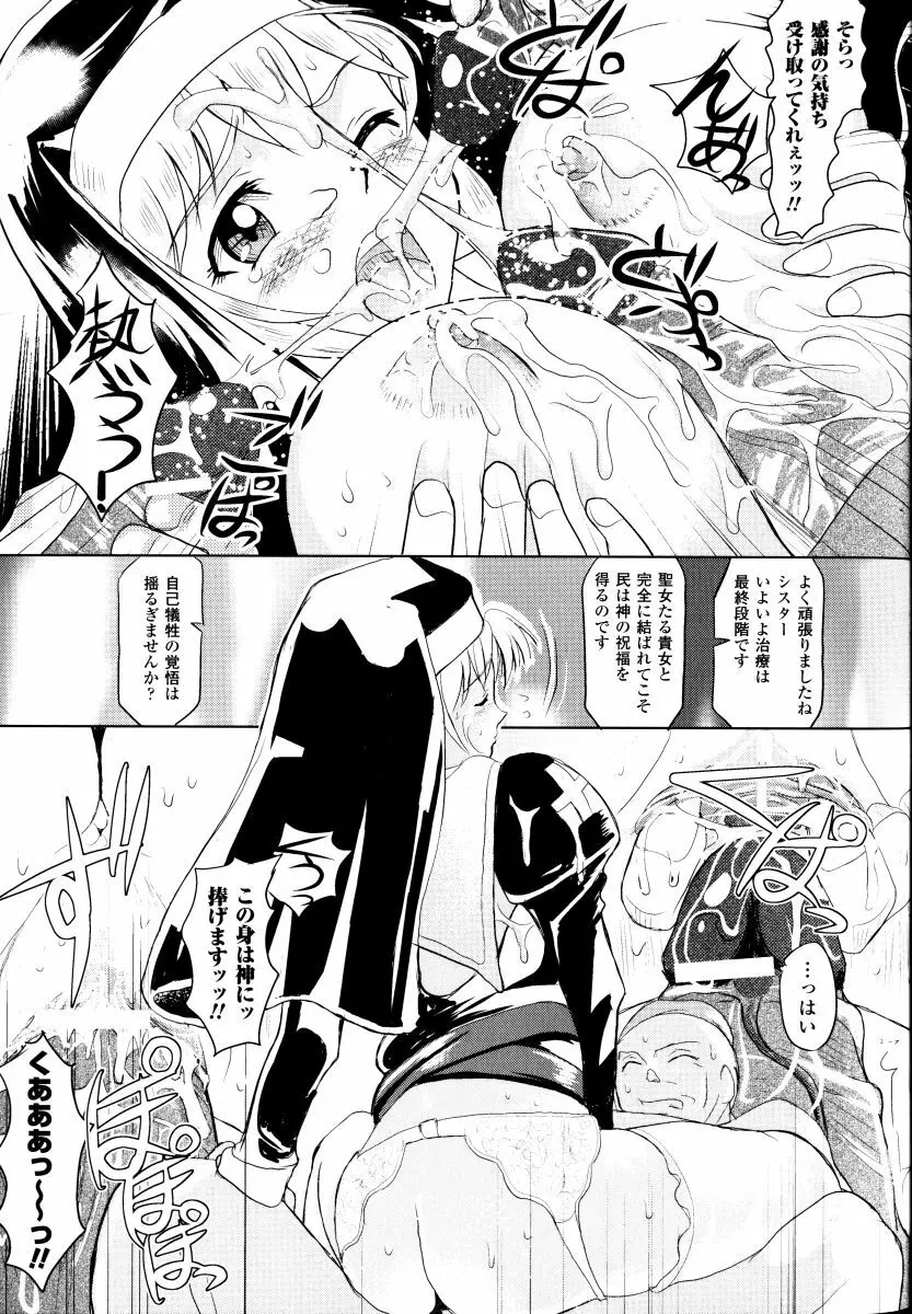 搾乳美少女 アンソロジーコミックス Page.37