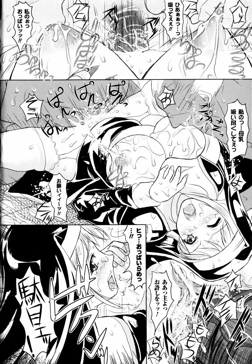搾乳美少女 アンソロジーコミックス Page.42