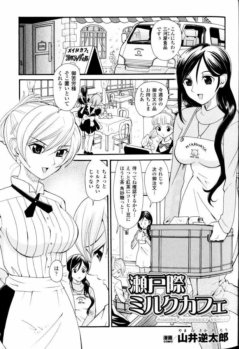 搾乳美少女 アンソロジーコミックス Page.45